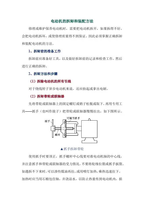 电动机的拆卸和装配方法