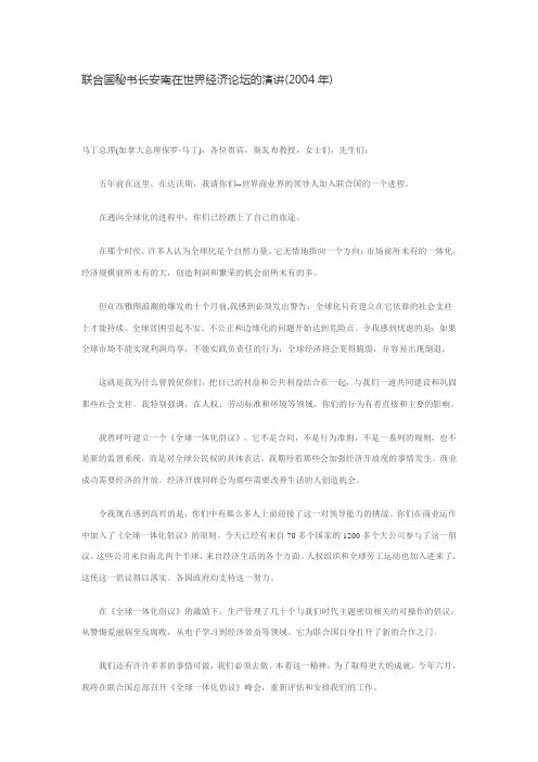 联合国秘书长安南在世界经济论坛的演讲