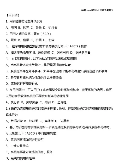 (完整word版)UML试题及答案(5)