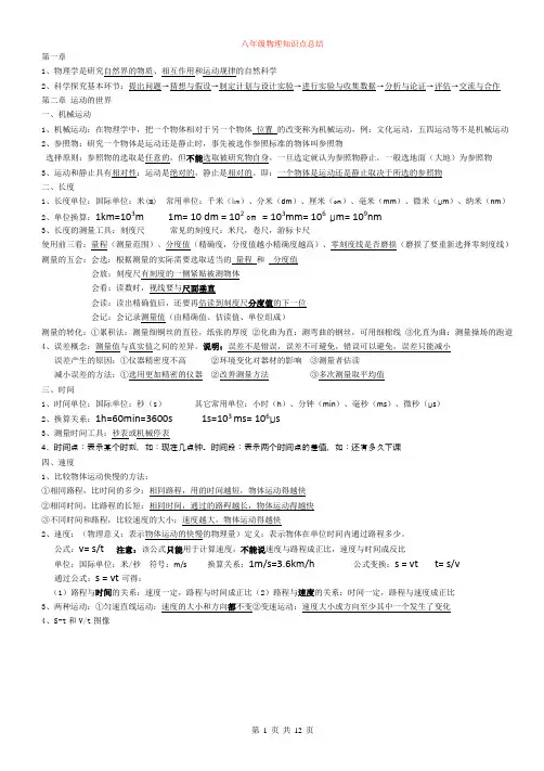 沪科版八年级物理上册章节知识点汇总
