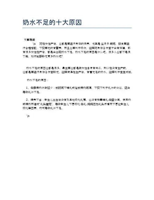 奶水不足的十大原因【母婴健康常识】