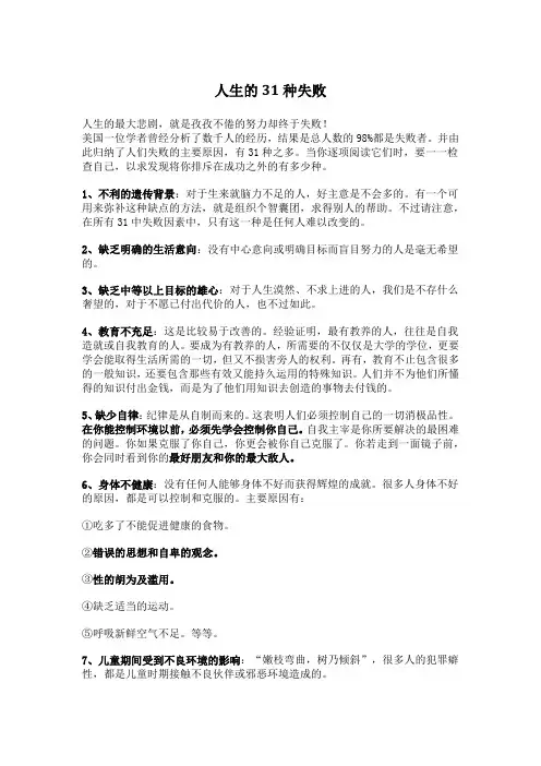 人生的31 种失败