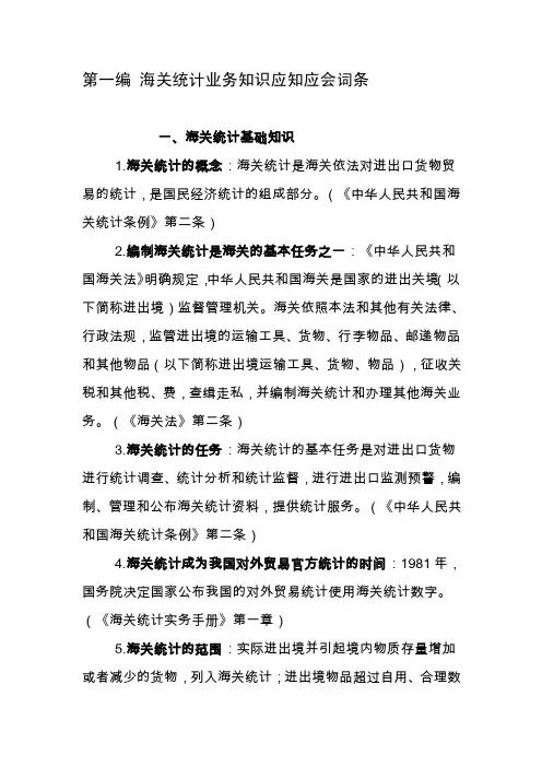 [专题]海关统计业务知识应知应会词条
