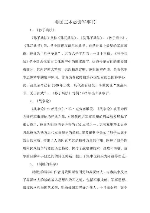 美国三本必读军事书