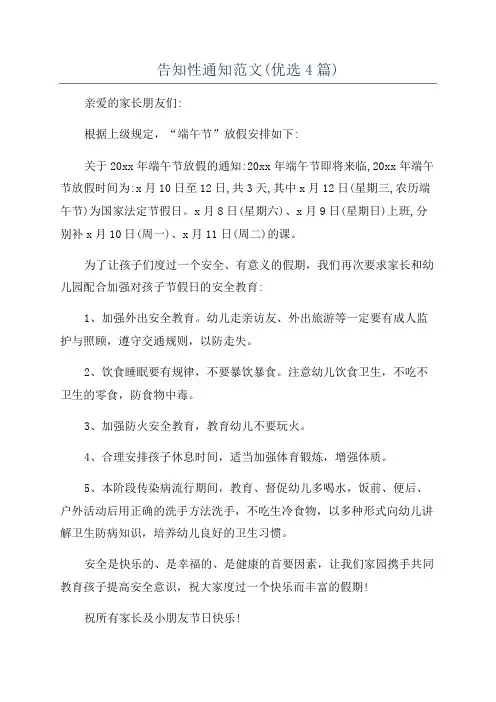 告知性通知范文(优选4篇)