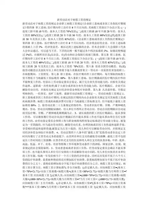 新劳动法对于病假工资的规定