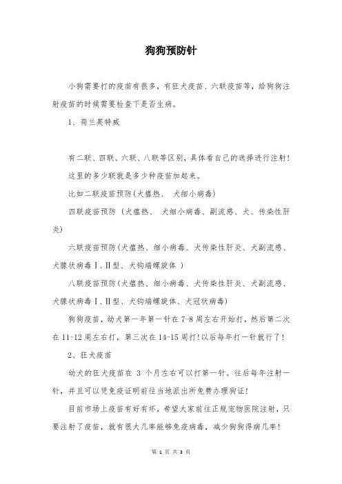 狗狗预防针