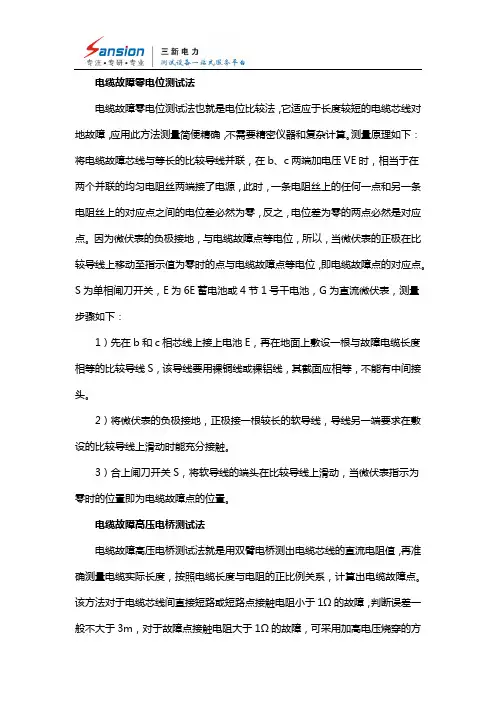 电缆故障测试仪使用方法