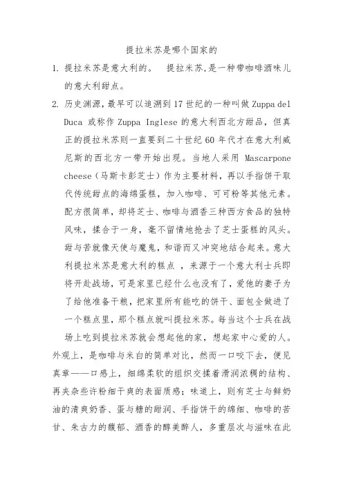 提拉米苏是哪个国家的