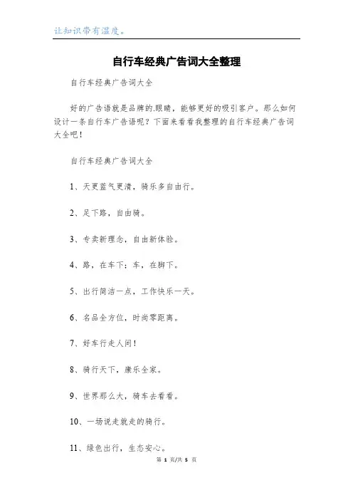 自行车经典广告词大全整理