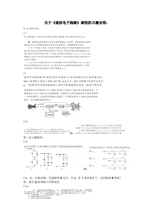 通信电子线路习题解答(严国萍版)