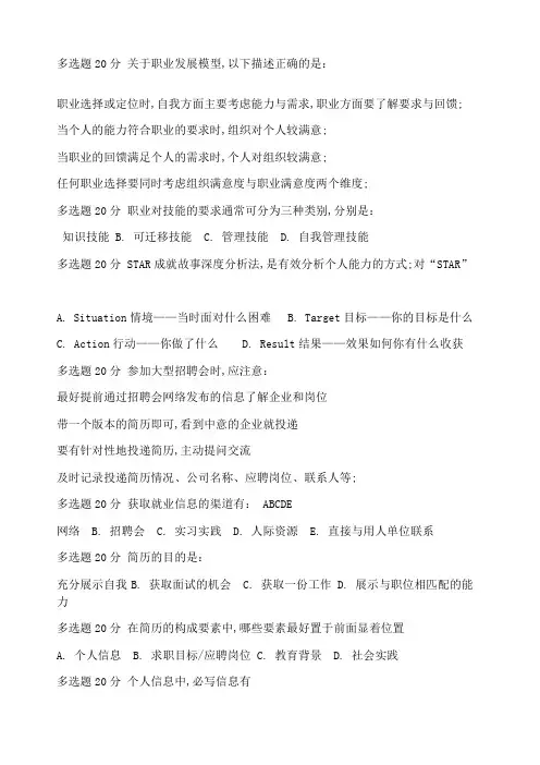 大学生创业与就业指导智慧树章测试答案 (3)