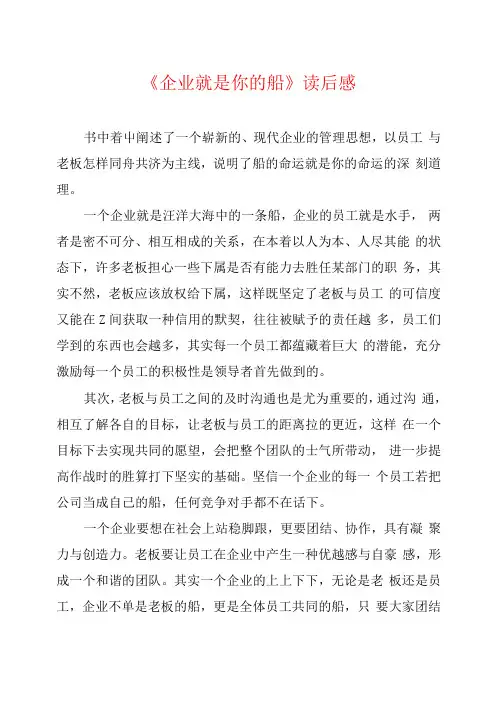 《企业就是你的船》读后感