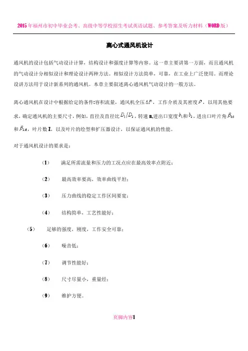 2015离心式通风机设计和选型手册