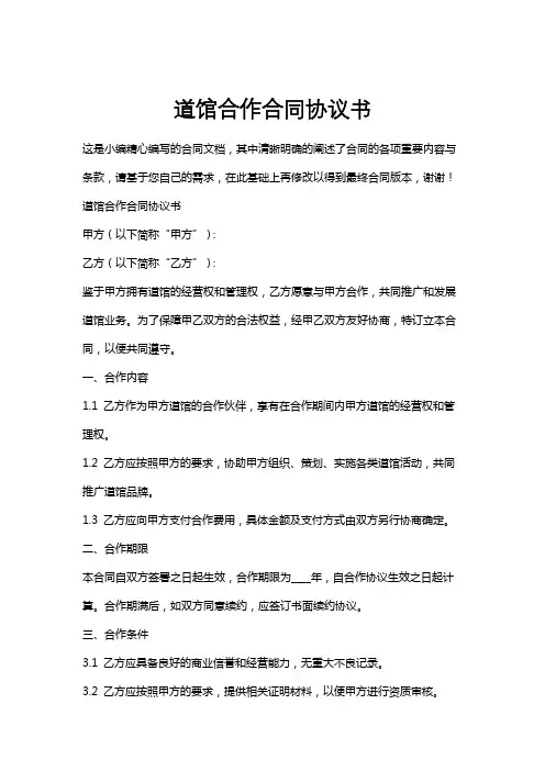 道馆合作合同协议书