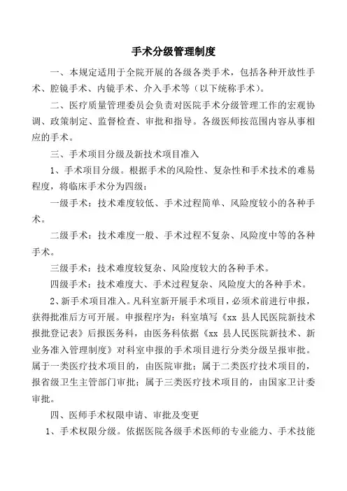 手术分级管理制度
