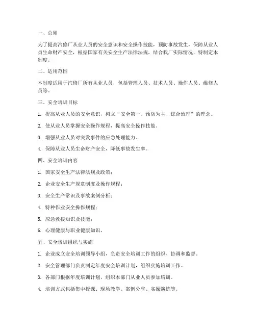 汽修厂从业人员安全培训管理制度