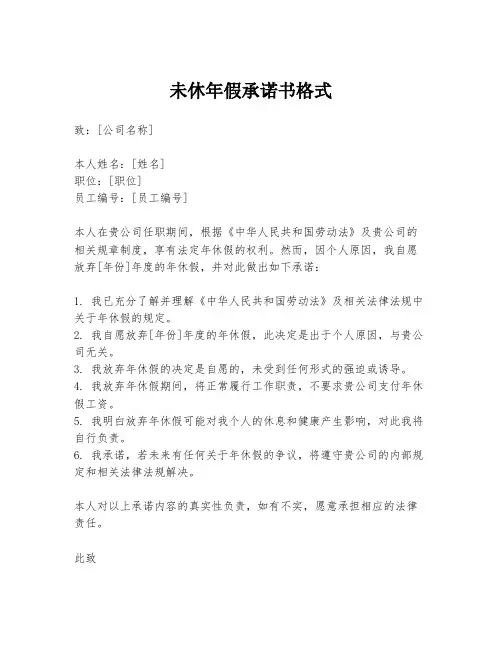 未休年假承诺书格式