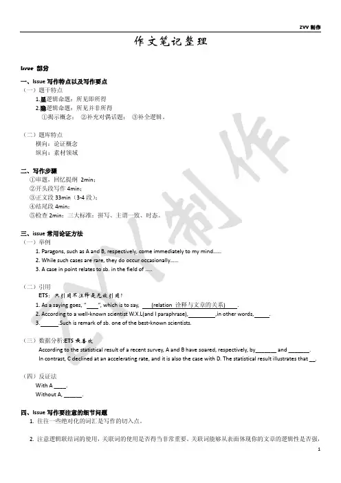 GREIssue小宝老师上课的课堂笔记(整理版)