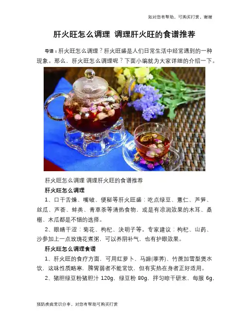 肝火旺怎么调理 调理肝火旺的食谱推荐