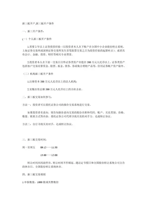 新三板开户