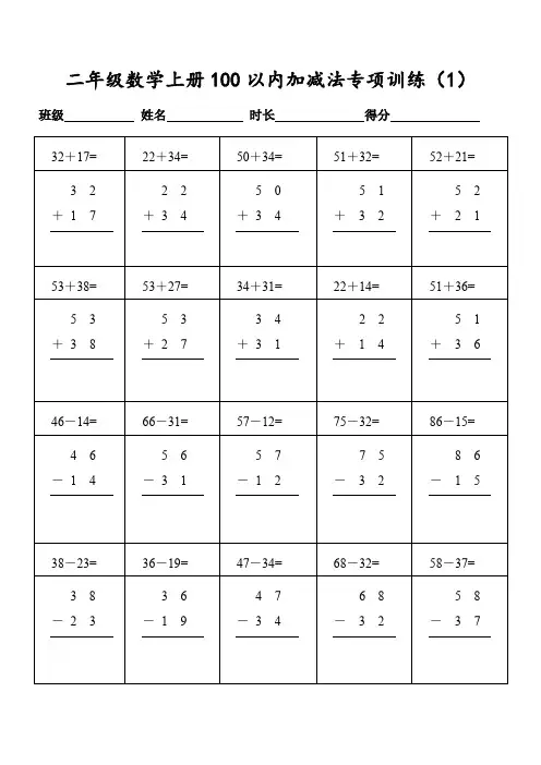 (精选)小学二年级数学上册400道100以内加减法列竖式专项训练(共20页表格打印)