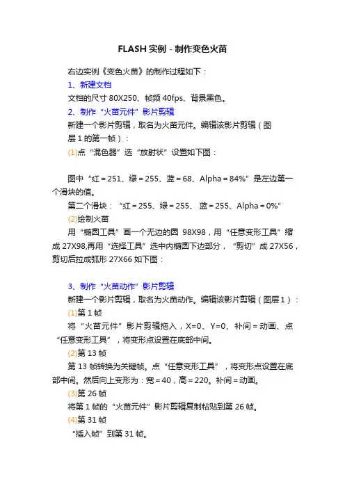 FLASH实例－制作变色火苗