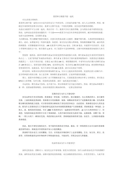菠菜和豆腐能不能一起吃