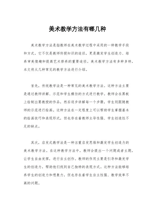 美术教学方法有哪几种