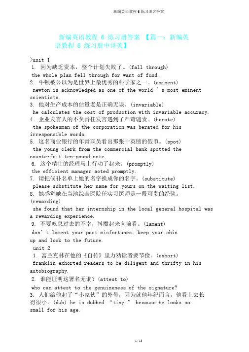 新编英语教程6练习册含