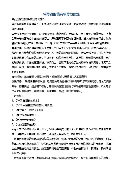 《领导者的情商领导力修炼》 新版