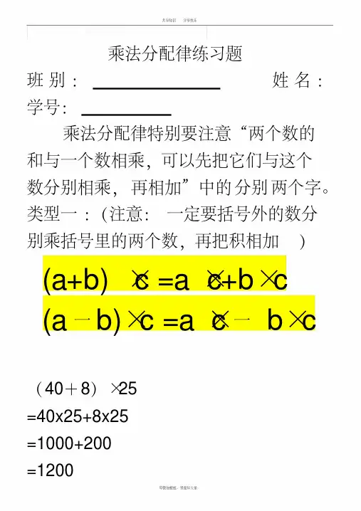 乘法分配律五种类型