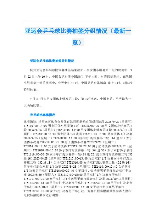 亚运会乒乓球比赛抽签分组情况(最新一览)