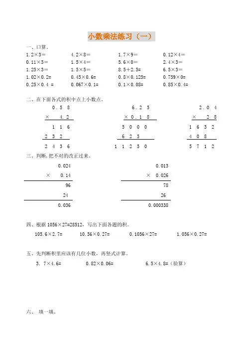 小数乘法练习题(多组)