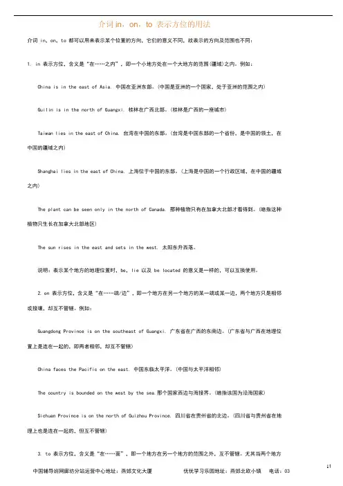 介词in,on,to 表示方位的用法