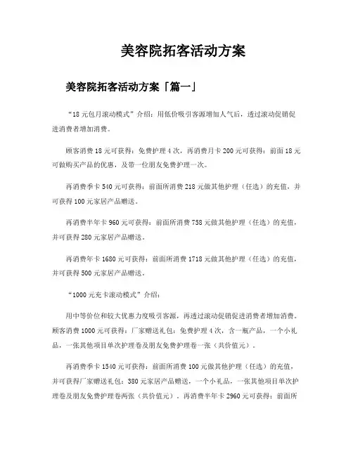 美容院拓客活动方案