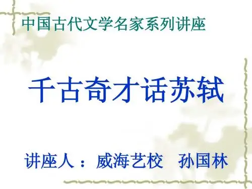 苏轼