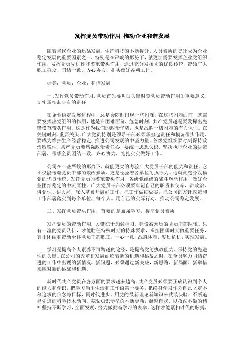发挥党员带动作用 推动企业和谐发展