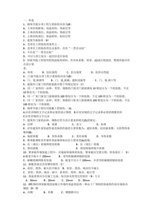 (完整版)节能试题及答案