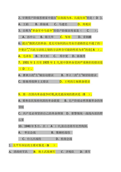 大学近代史期末考试选择题(附加答案)