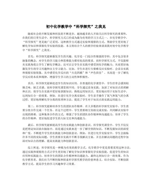 初中化学教学中“科学探究”之我见