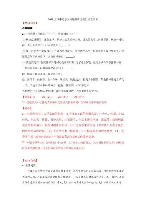 2018全国中考语文真题解析分类汇编之名著