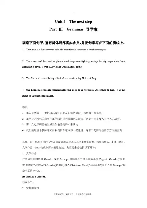牛津译林版高中英语模块11 Unit 4 The next step SectionⅢ导学案