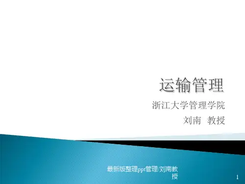 运输学2B_需求与供给ppt课件