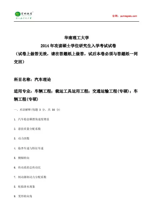 2016年华南理工大学车辆工程考研辅导,考研参考书,考试科目等问题解析,考试大纲