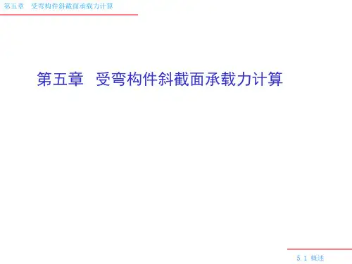 斜截面受剪承载力的计算步骤
