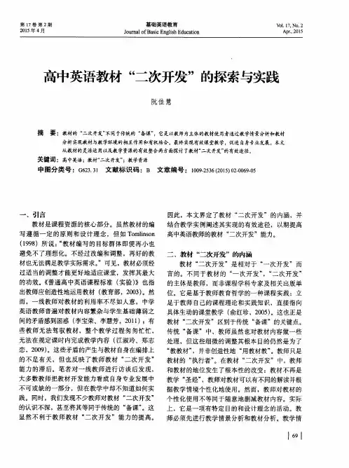 高中英语教材“二次开发”的探索与实践