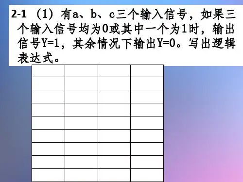 数字逻辑电路第二章习题级解答ppt课件