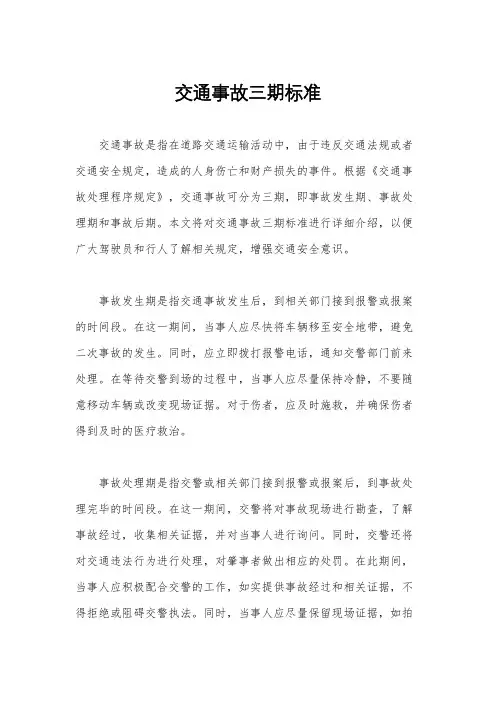 交通事故三期标准