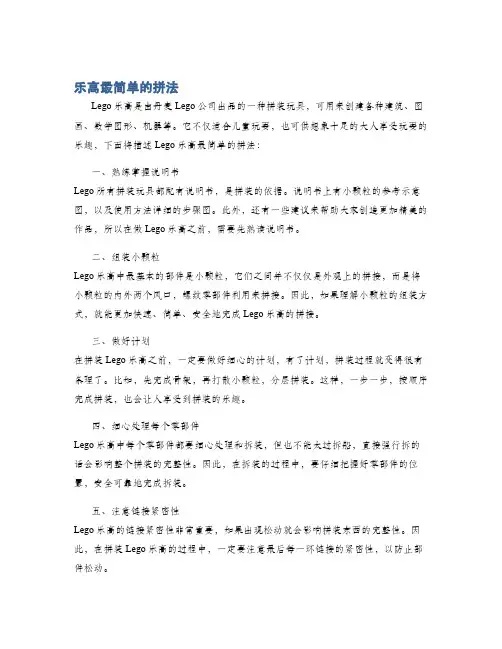 乐高最简单的拼法